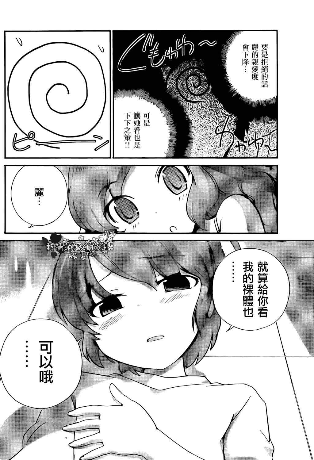 《只有神知道的世界》漫画最新章节第208话 不想被禁止的游戏免费下拉式在线观看章节第【4】张图片