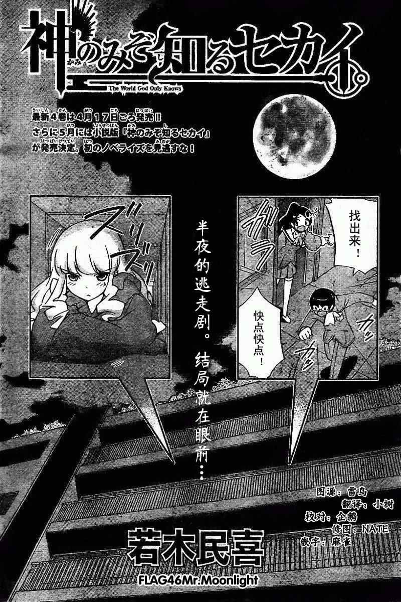 《只有神知道的世界》漫画最新章节第46话免费下拉式在线观看章节第【2】张图片