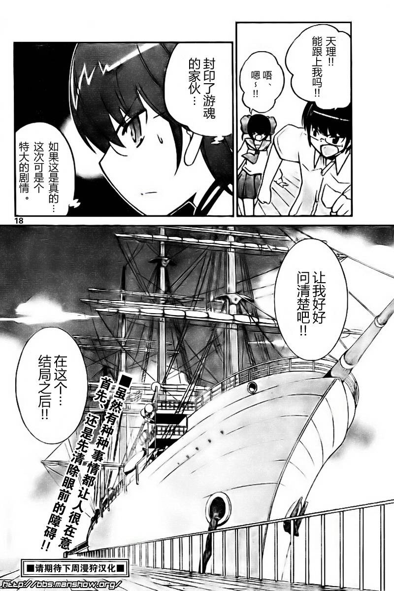 《只有神知道的世界》漫画最新章节第63话免费下拉式在线观看章节第【18】张图片