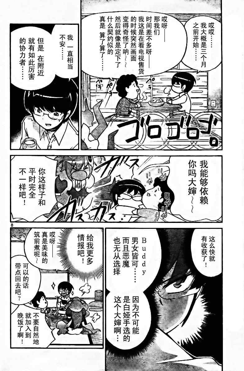 《只有神知道的世界》漫画最新章节第48话免费下拉式在线观看章节第【8】张图片