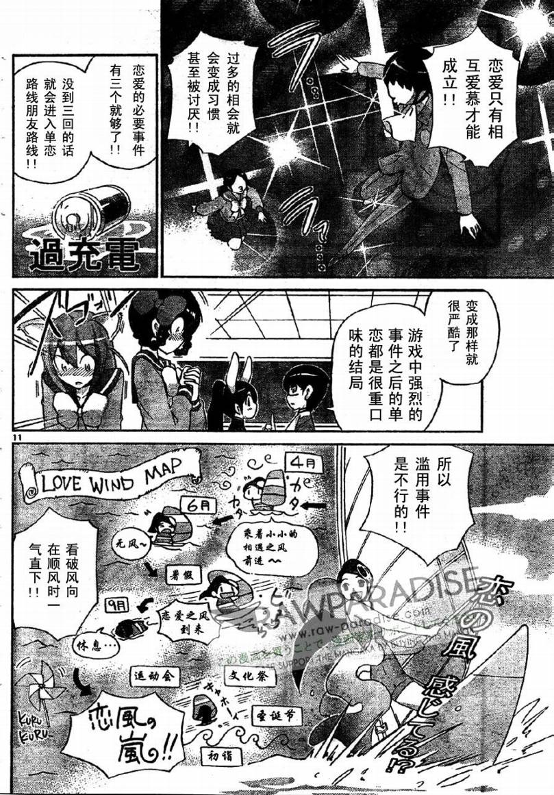 《只有神知道的世界》漫画最新章节第94话免费下拉式在线观看章节第【11】张图片