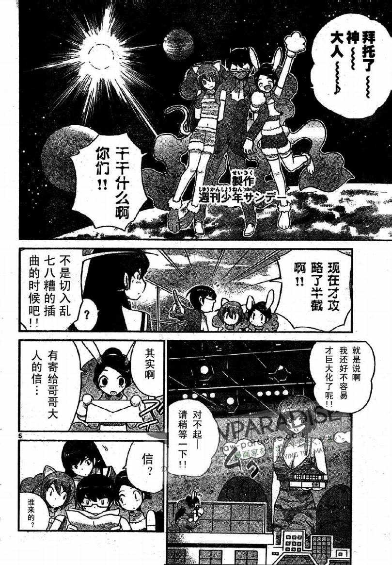 《只有神知道的世界》漫画最新章节第94话免费下拉式在线观看章节第【5】张图片