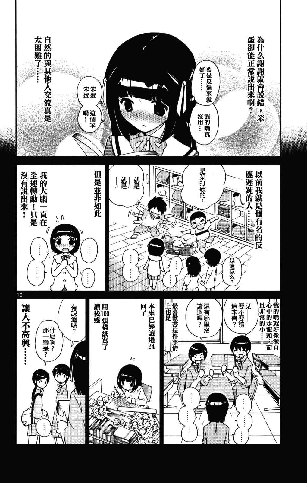 《只有神知道的世界》漫画最新章节第2卷免费下拉式在线观看章节第【149】张图片