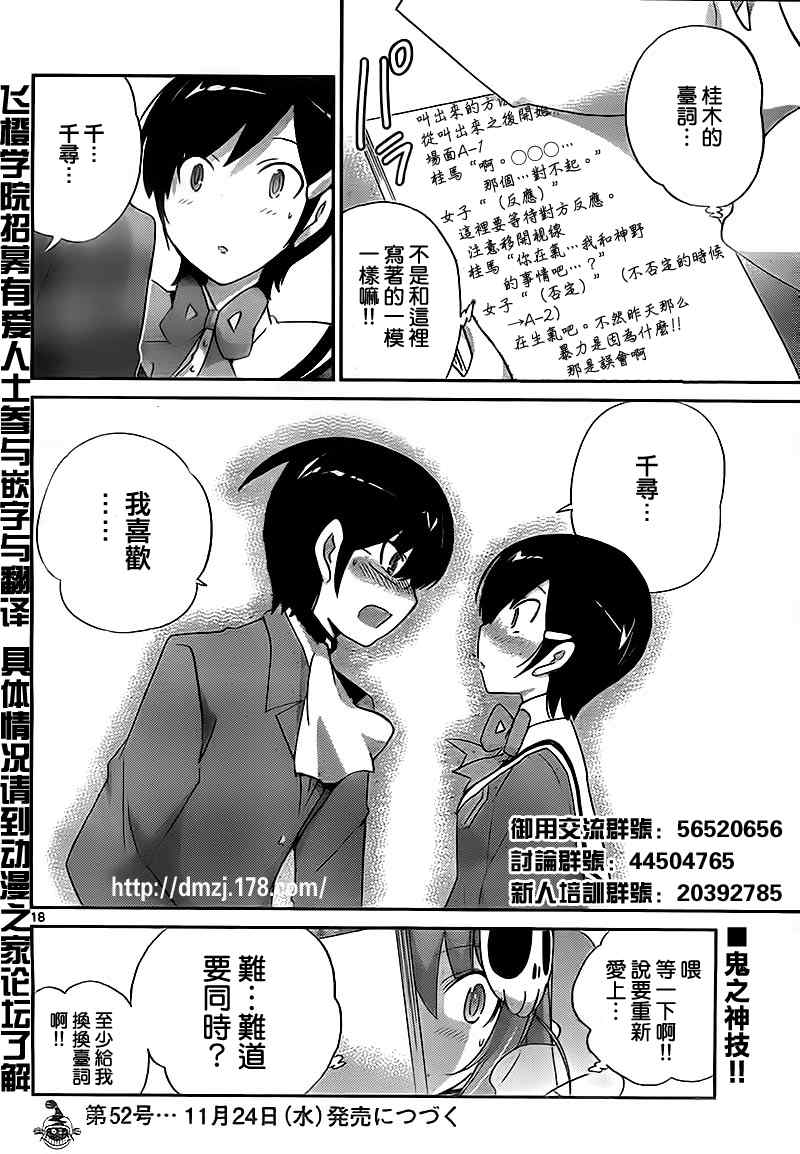 《只有神知道的世界》漫画最新章节第122话免费下拉式在线观看章节第【19】张图片