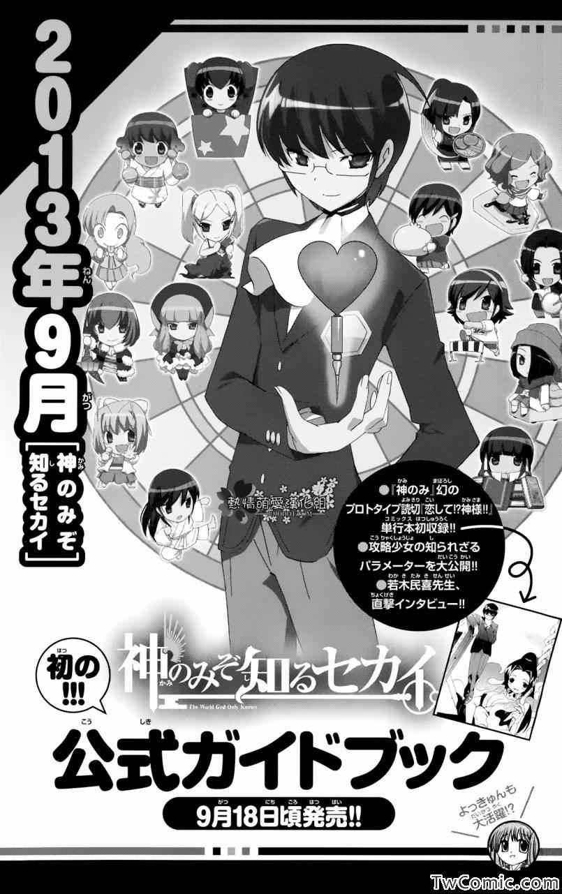 《只有神知道的世界》漫画最新章节珍藏展示小册子免费下拉式在线观看章节第【14】张图片