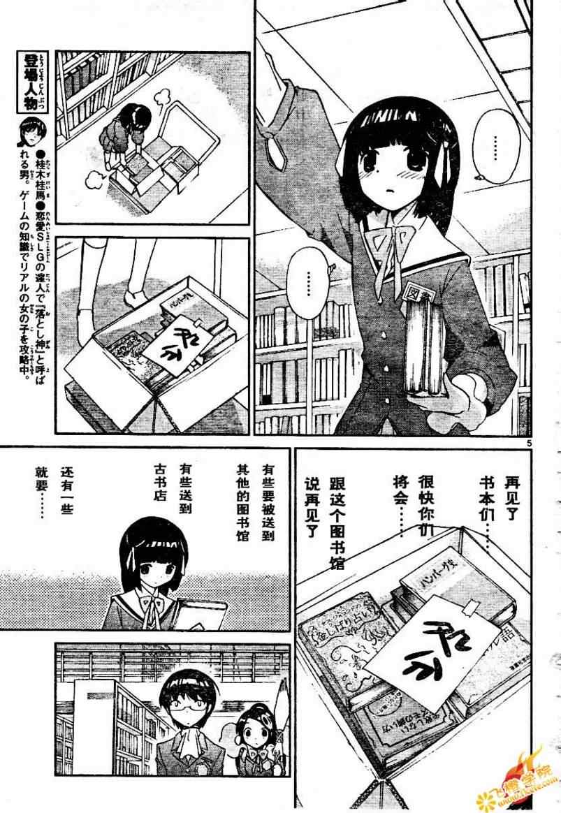 《只有神知道的世界》漫画最新章节第14话免费下拉式在线观看章节第【5】张图片