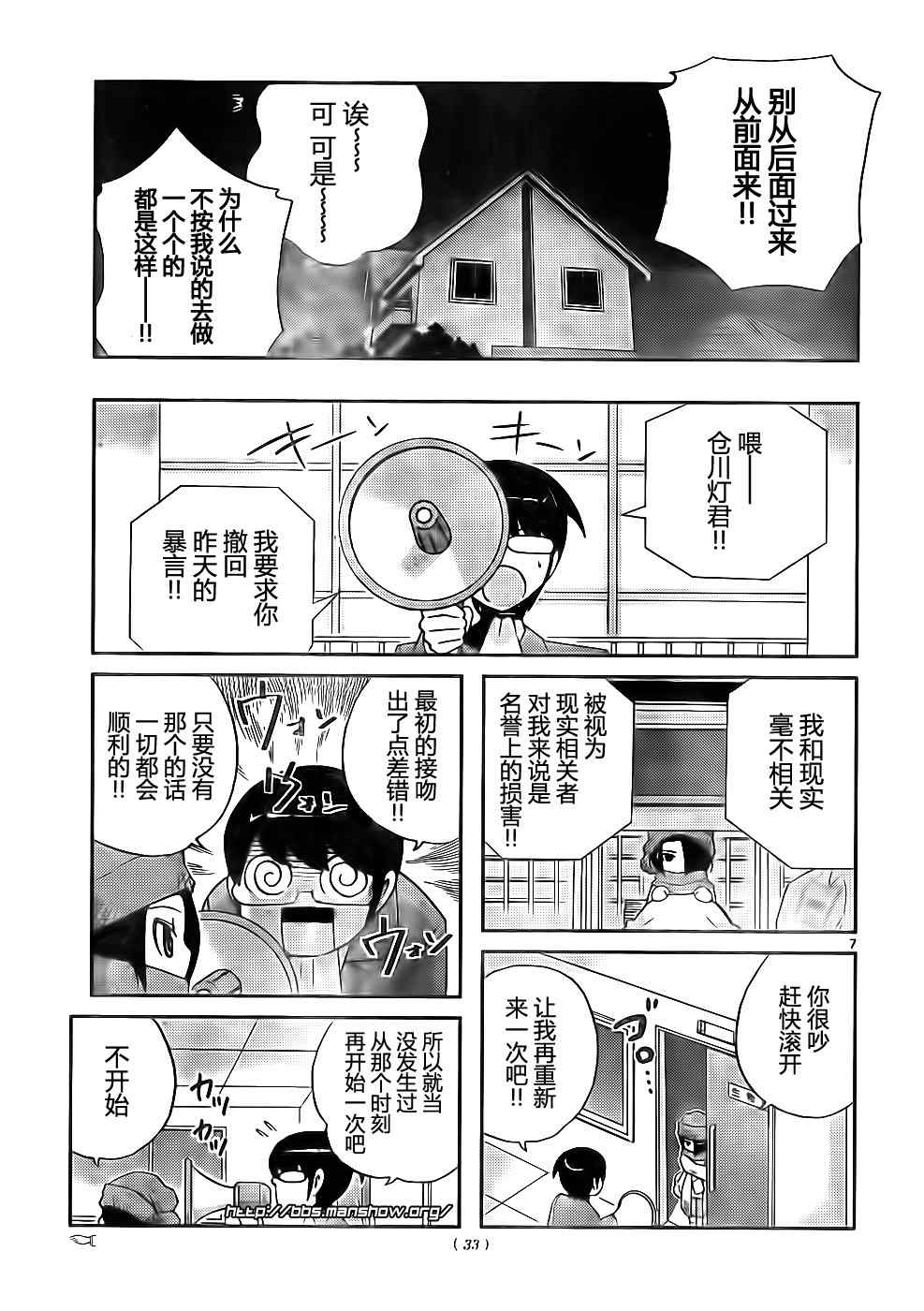 《只有神知道的世界》漫画最新章节第112话免费下拉式在线观看章节第【7】张图片