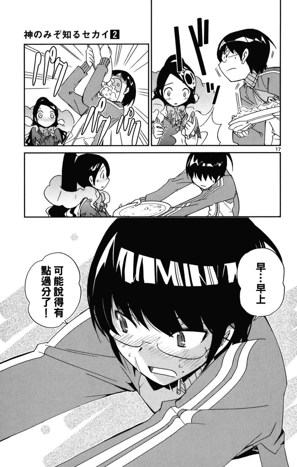 《只有神知道的世界》漫画最新章节第2卷免费下拉式在线观看章节第【114】张图片