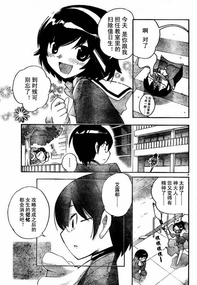 《只有神知道的世界》漫画最新章节第30话免费下拉式在线观看章节第【7】张图片