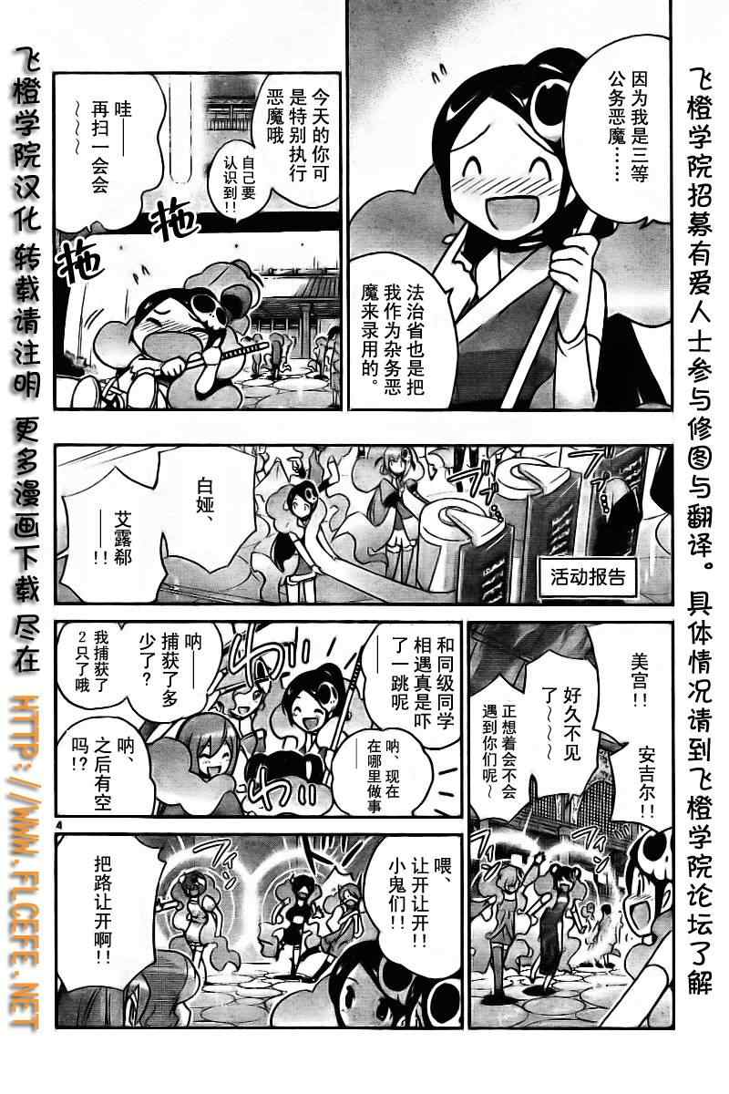 《只有神知道的世界》漫画最新章节第56话免费下拉式在线观看章节第【4】张图片