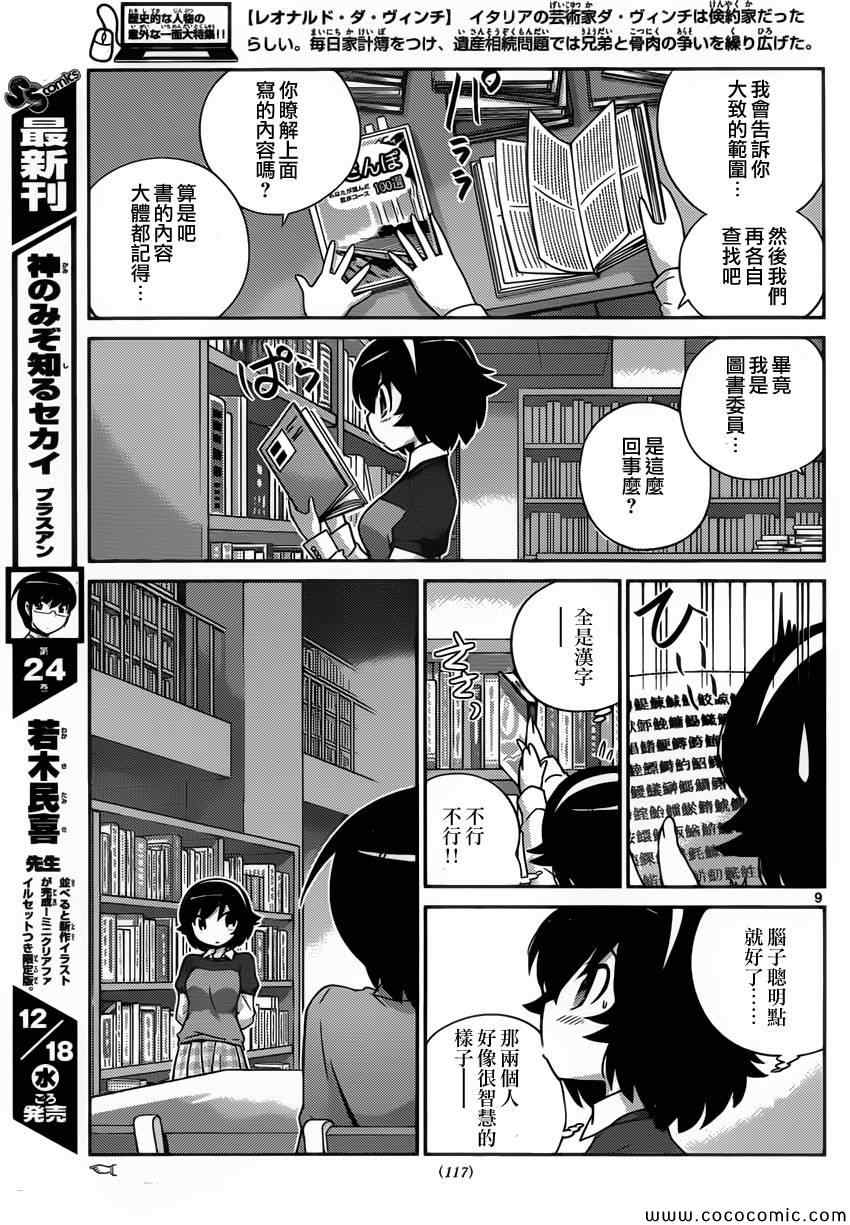 《只有神知道的世界》漫画最新章节第252话 The Present Time”Ayumi”免费下拉式在线观看章节第【9】张图片