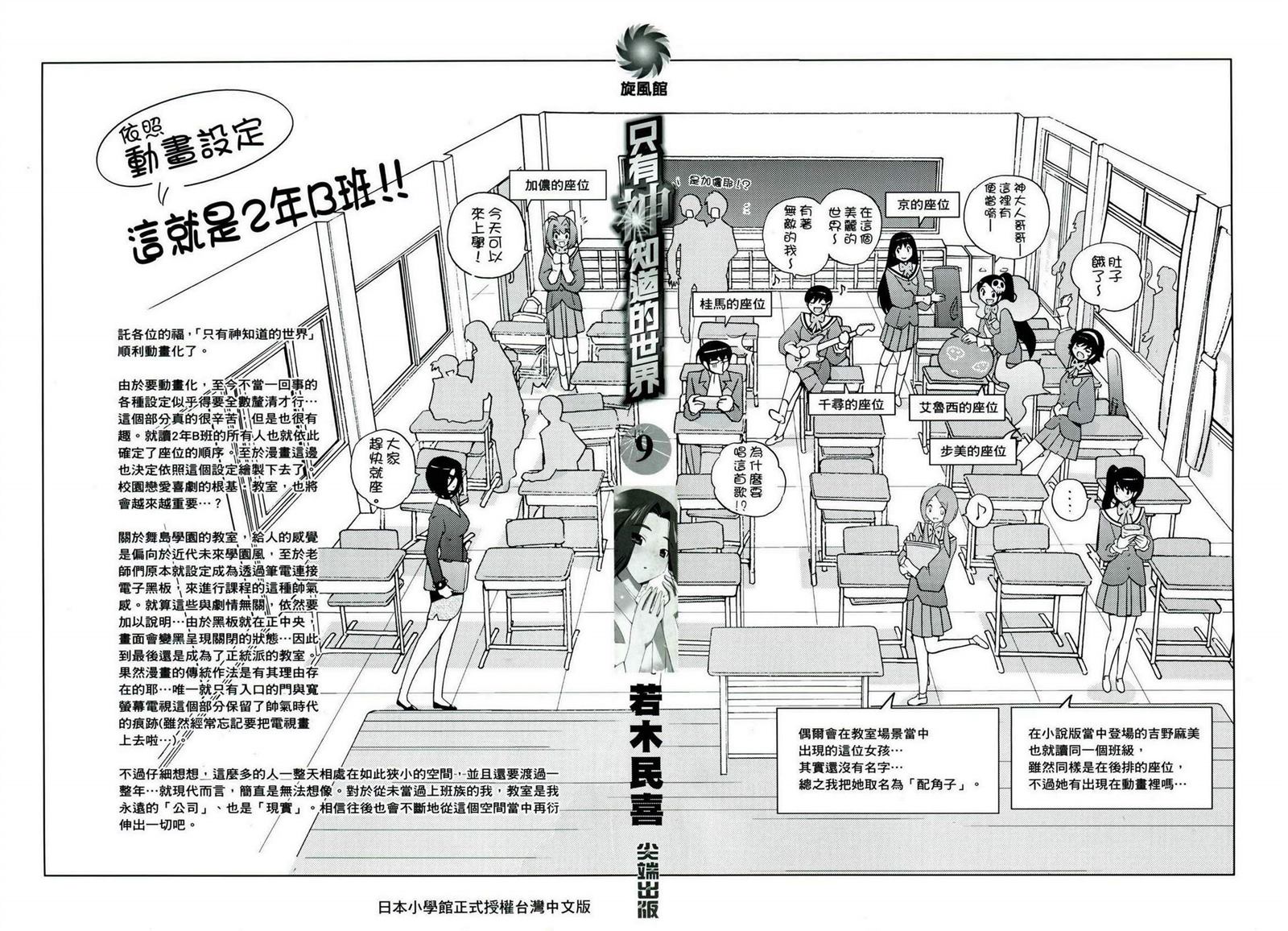 《只有神知道的世界》漫画最新章节第9卷免费下拉式在线观看章节第【2】张图片