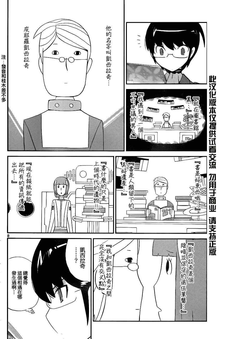 《只有神知道的世界》漫画最新章节第128话免费下拉式在线观看章节第【8】张图片