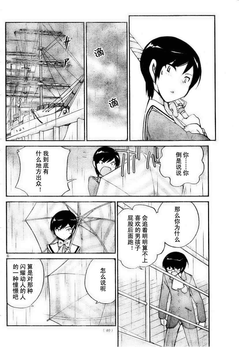 《只有神知道的世界》漫画最新章节第32话免费下拉式在线观看章节第【6】张图片