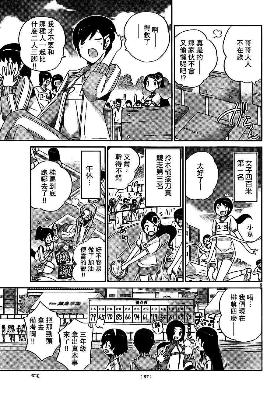 《只有神知道的世界》漫画最新章节第108话免费下拉式在线观看章节第【9】张图片