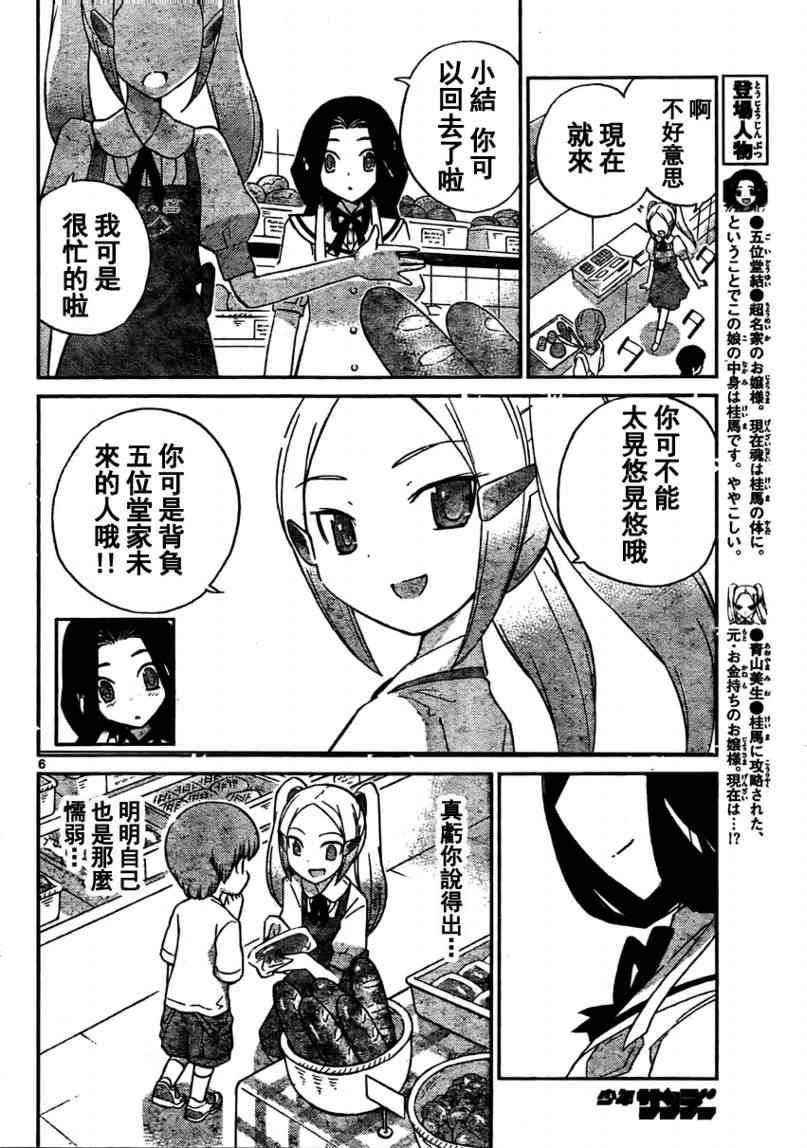 《只有神知道的世界》漫画最新章节第87话免费下拉式在线观看章节第【6】张图片