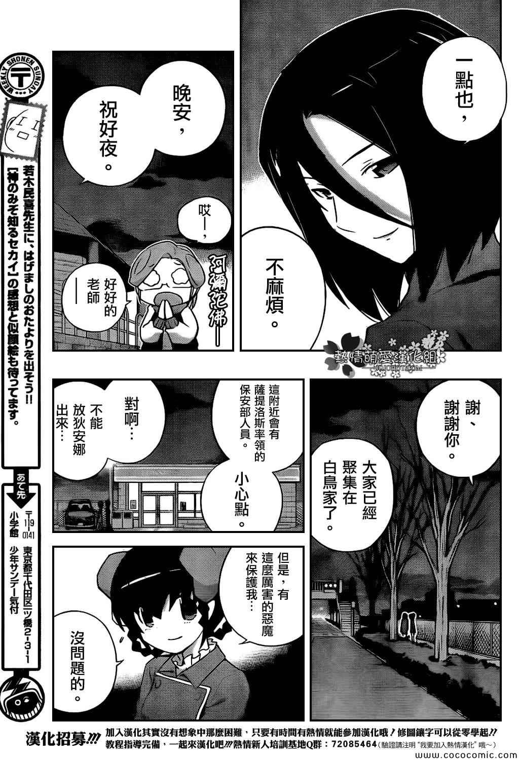 《只有神知道的世界》漫画最新章节第254话 To The Destiny免费下拉式在线观看章节第【16】张图片