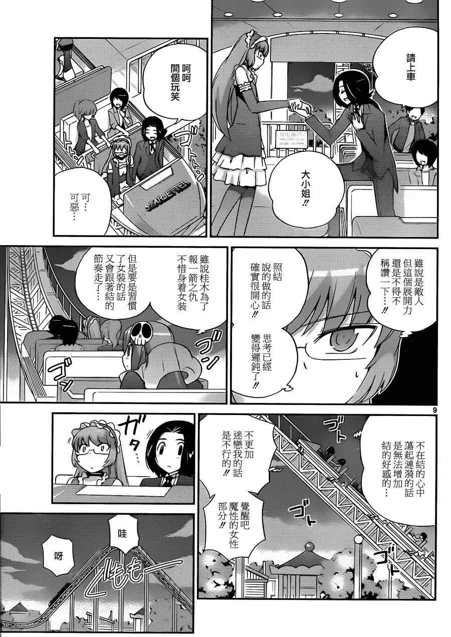 《只有神知道的世界》漫画最新章节第142话 punch DE date免费下拉式在线观看章节第【9】张图片