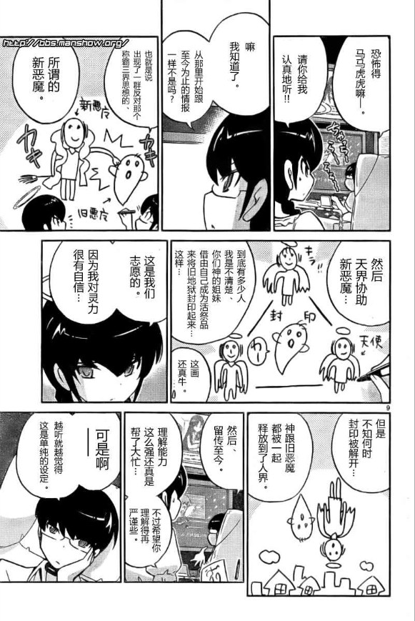 《只有神知道的世界》漫画最新章节第80话免费下拉式在线观看章节第【9】张图片