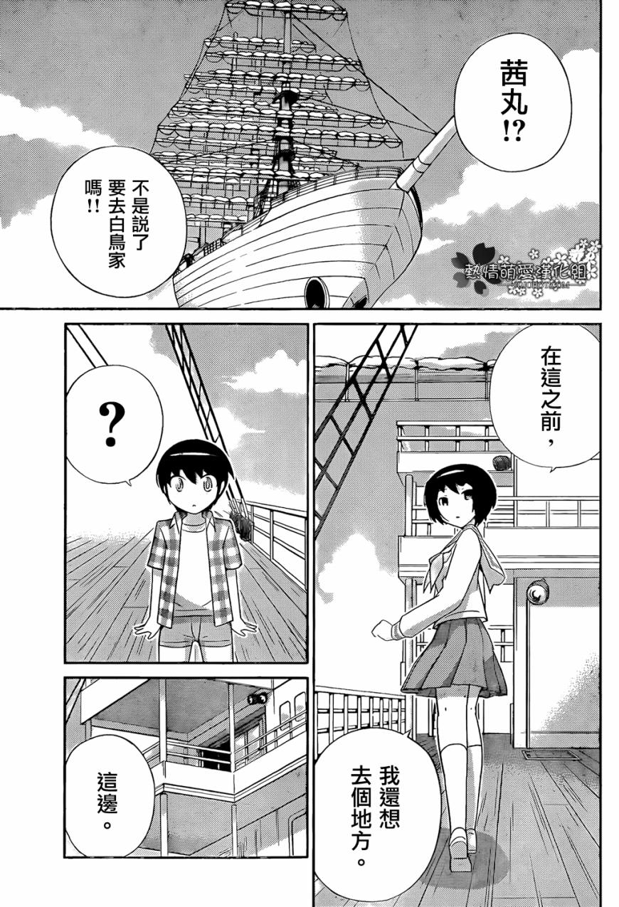 《只有神知道的世界》漫画最新章节第223话 BOY MEETS CHIEF免费下拉式在线观看章节第【11】张图片