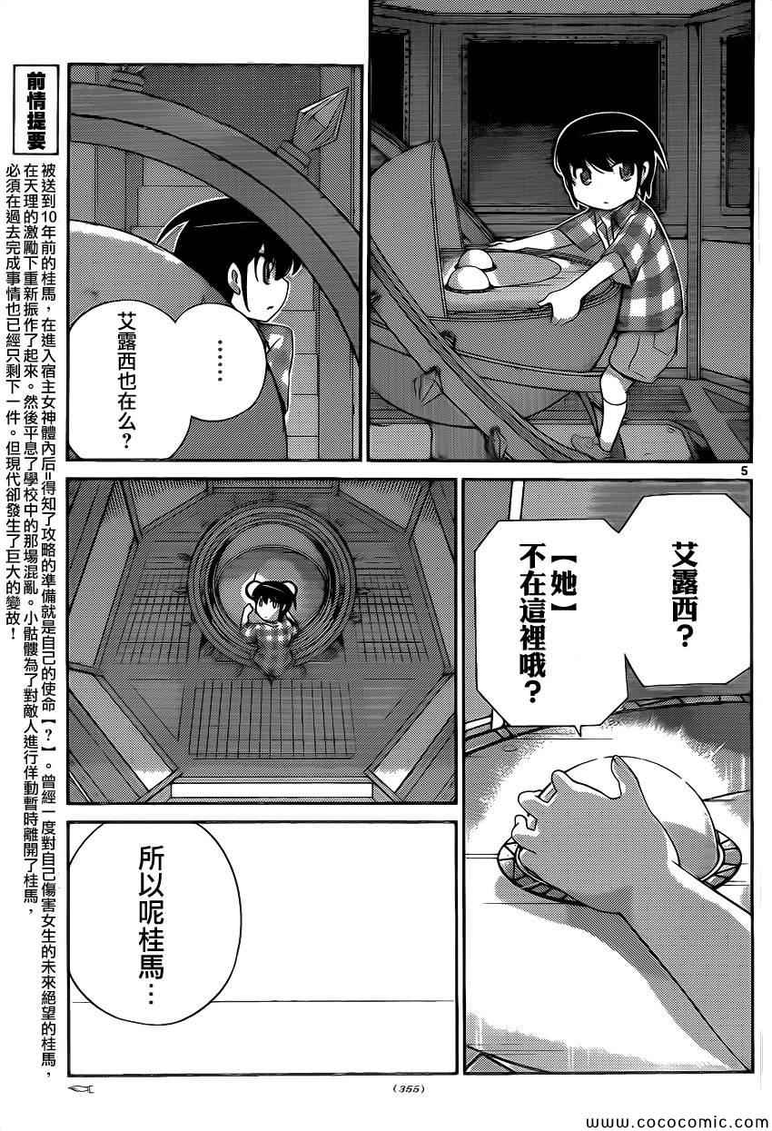 《只有神知道的世界》漫画最新章节第262话 heart of stone免费下拉式在线观看章节第【5】张图片