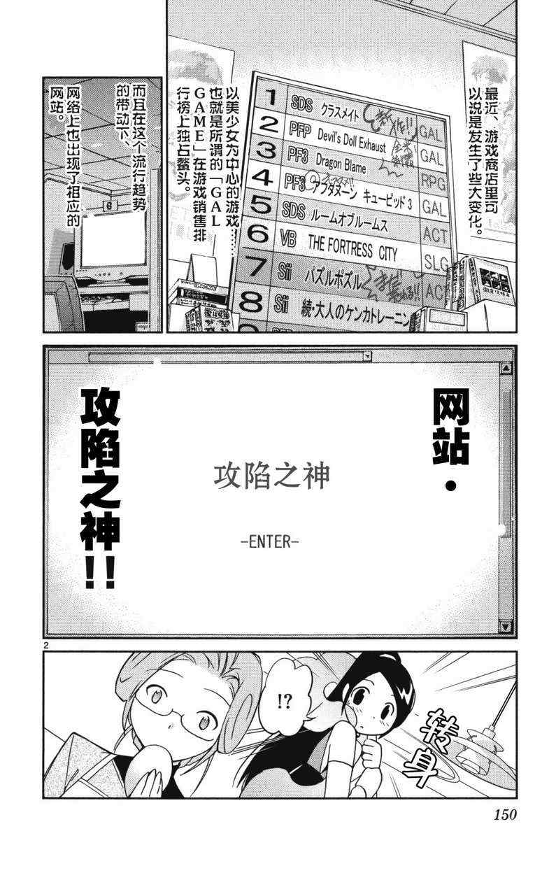 《只有神知道的世界》漫画最新章节第4卷免费下拉式在线观看章节第【155】张图片