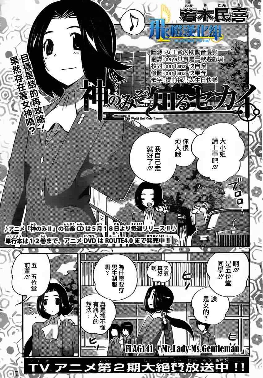 《只有神知道的世界》漫画最新章节第141话 Mr Lady Ms.GEntleman免费下拉式在线观看章节第【1】张图片