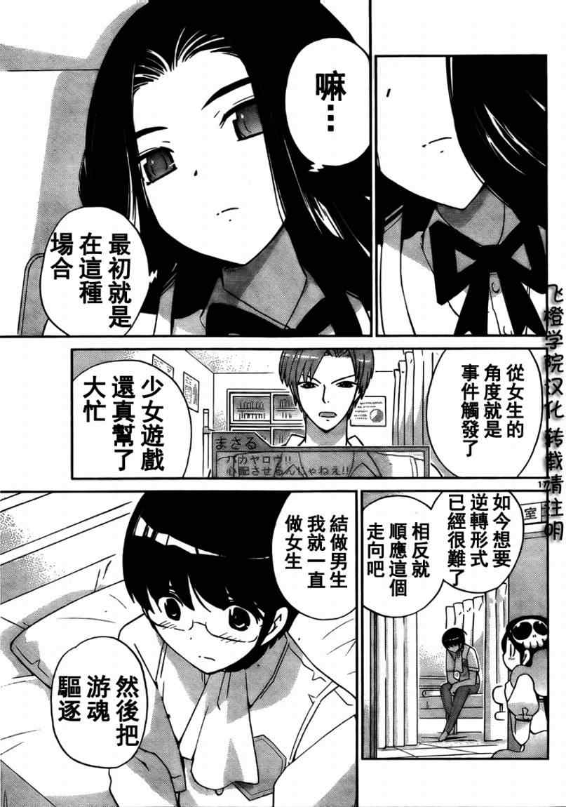 《只有神知道的世界》漫画最新章节第87话免费下拉式在线观看章节第【17】张图片