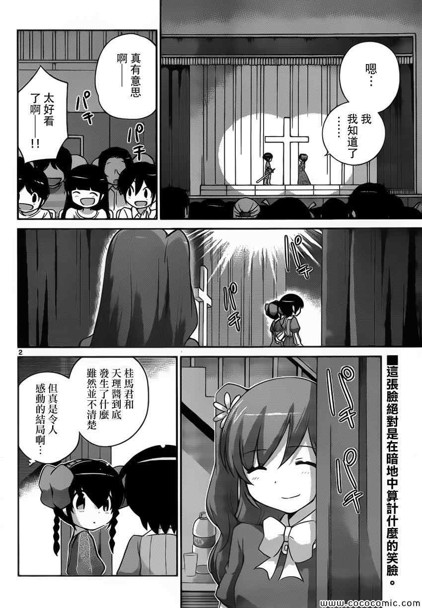 《只有神知道的世界》漫画最新章节第246话 好的卷绳，不好的卷绳免费下拉式在线观看章节第【2】张图片