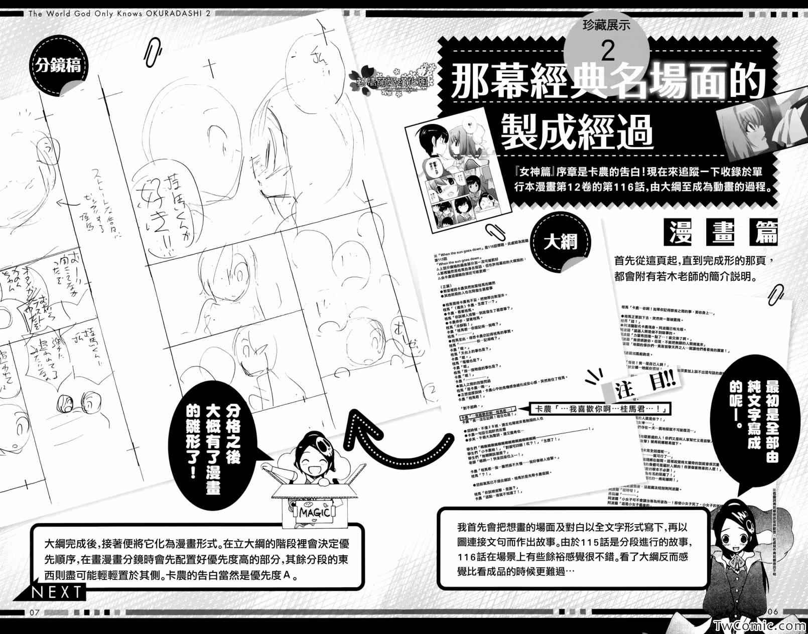 《只有神知道的世界》漫画最新章节珍藏展示小册子免费下拉式在线观看章节第【6】张图片