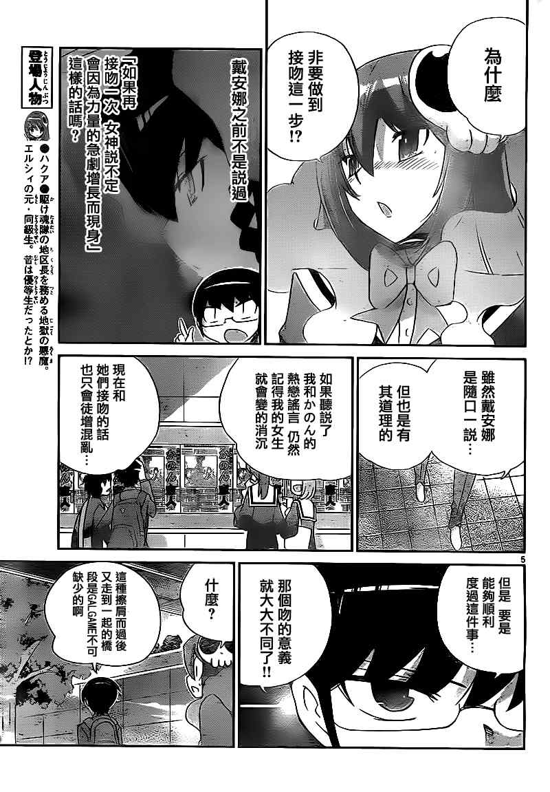 《只有神知道的世界》漫画最新章节第123话免费下拉式在线观看章节第【5】张图片