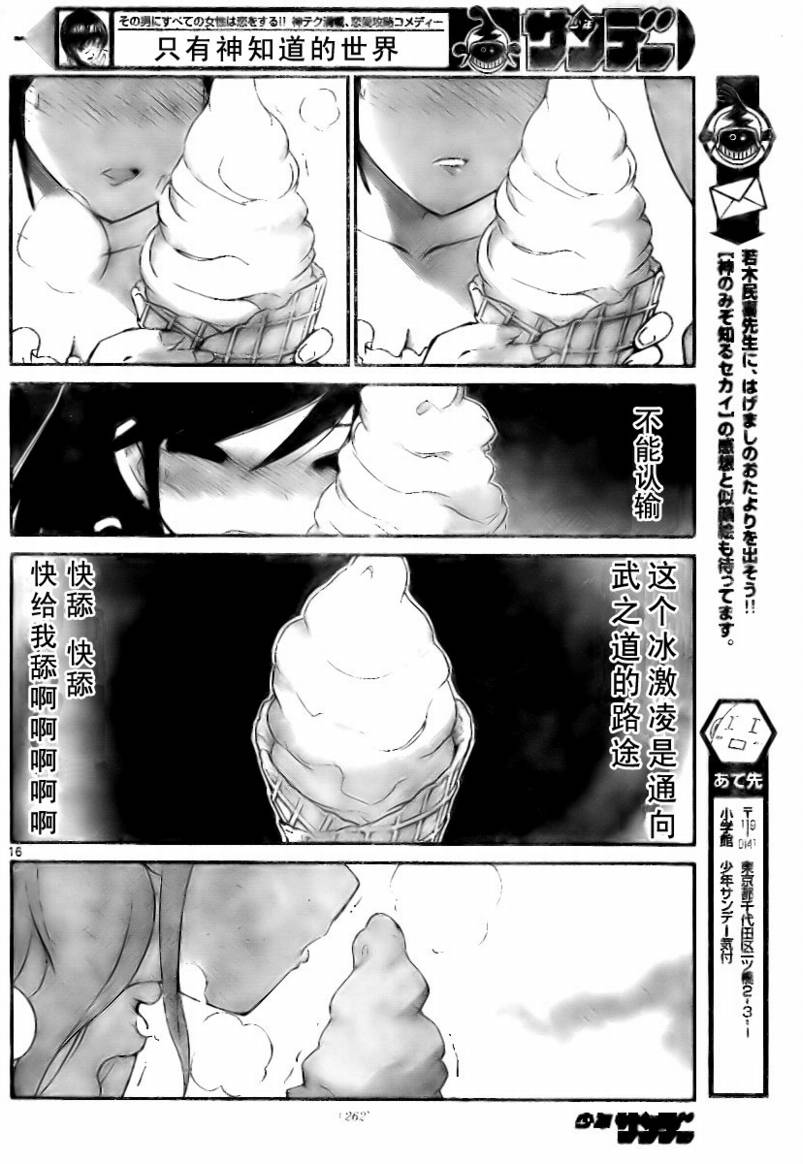 《只有神知道的世界》漫画最新章节第20话免费下拉式在线观看章节第【16】张图片