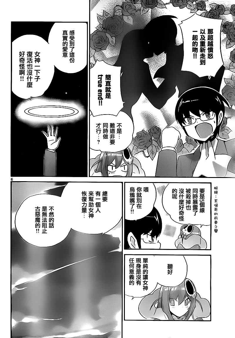 《只有神知道的世界》漫画最新章节第123话免费下拉式在线观看章节第【6】张图片