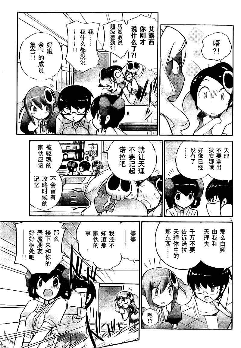 《只有神知道的世界》漫画最新章节第74话免费下拉式在线观看章节第【3】张图片