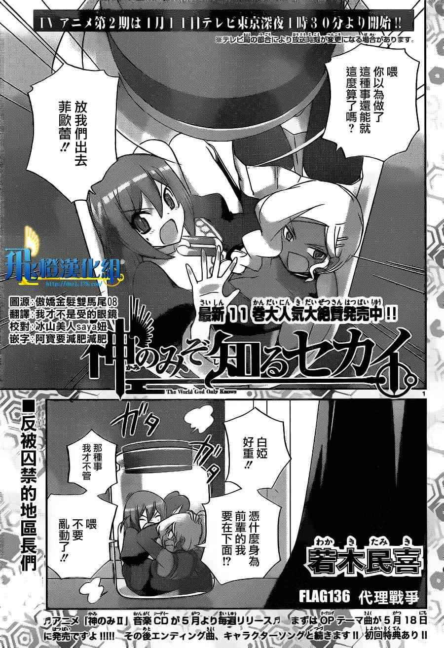 《只有神知道的世界》漫画最新章节第136话免费下拉式在线观看章节第【1】张图片