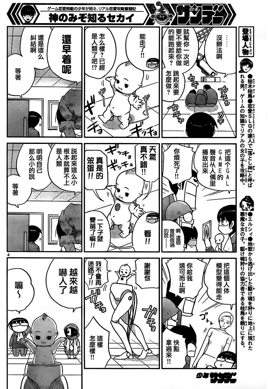 《只有神知道的世界》漫画最新章节第113话免费下拉式在线观看章节第【4】张图片