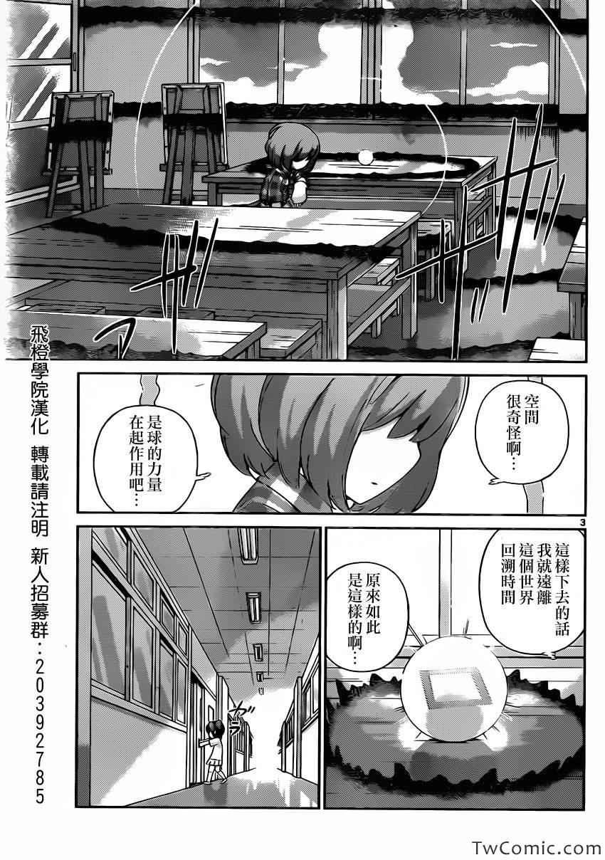 《只有神知道的世界》漫画最新章节第241话 Lover‘s Labour‘s Lost免费下拉式在线观看章节第【3】张图片