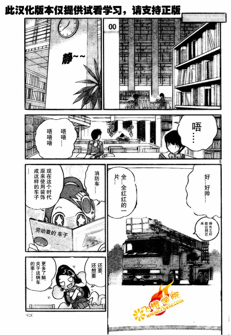 《只有神知道的世界》漫画最新章节第13话免费下拉式在线观看章节第【5】张图片