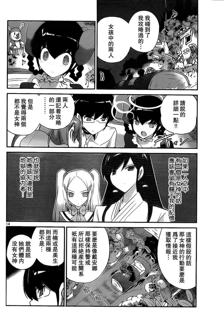 《只有神知道的世界》漫画最新章节第106话免费下拉式在线观看章节第【13】张图片