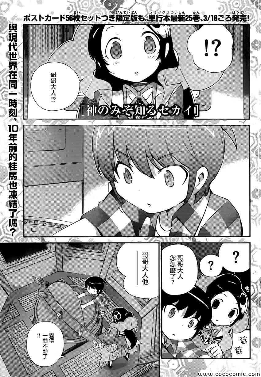 《只有神知道的世界》漫画最新章节第261话 无望免费下拉式在线观看章节第【1】张图片