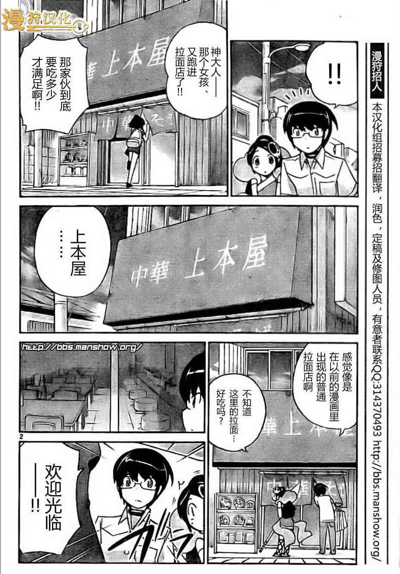 《只有神知道的世界》漫画最新章节第70话免费下拉式在线观看章节第【2】张图片