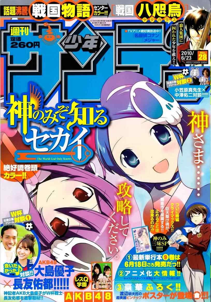 《只有神知道的世界》漫画最新章节第101话免费下拉式在线观看章节第【1】张图片