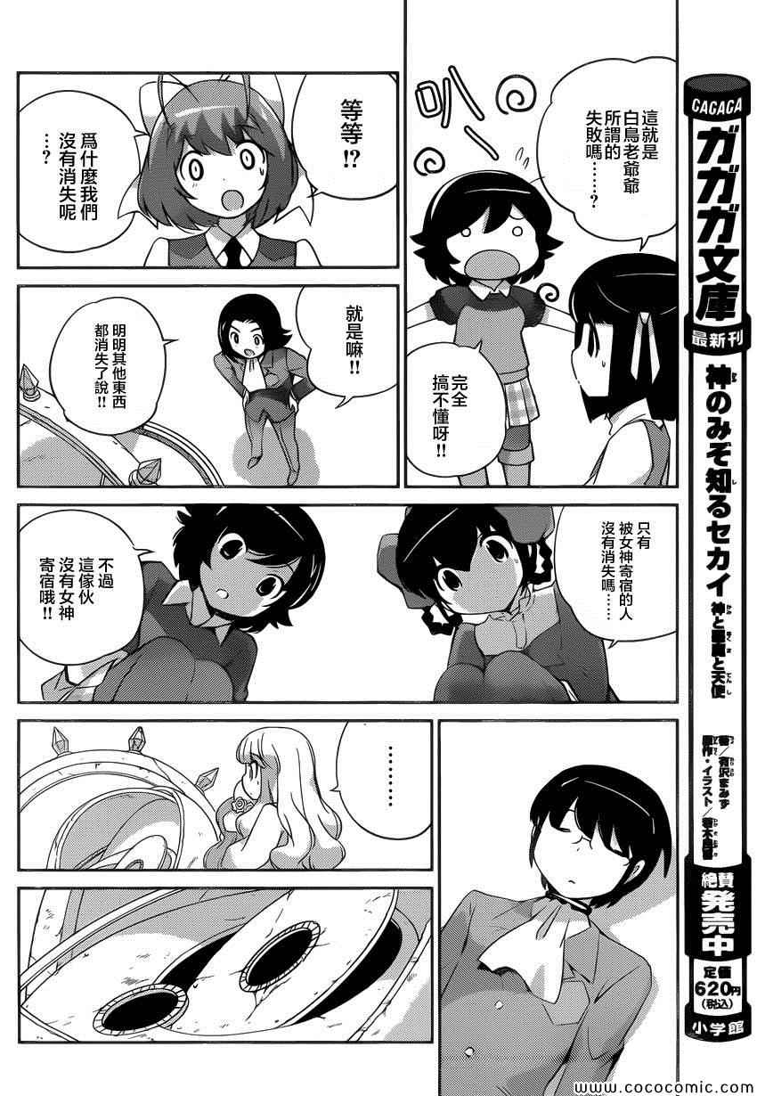 《只有神知道的世界》漫画最新章节第261话 无望免费下拉式在线观看章节第【12】张图片