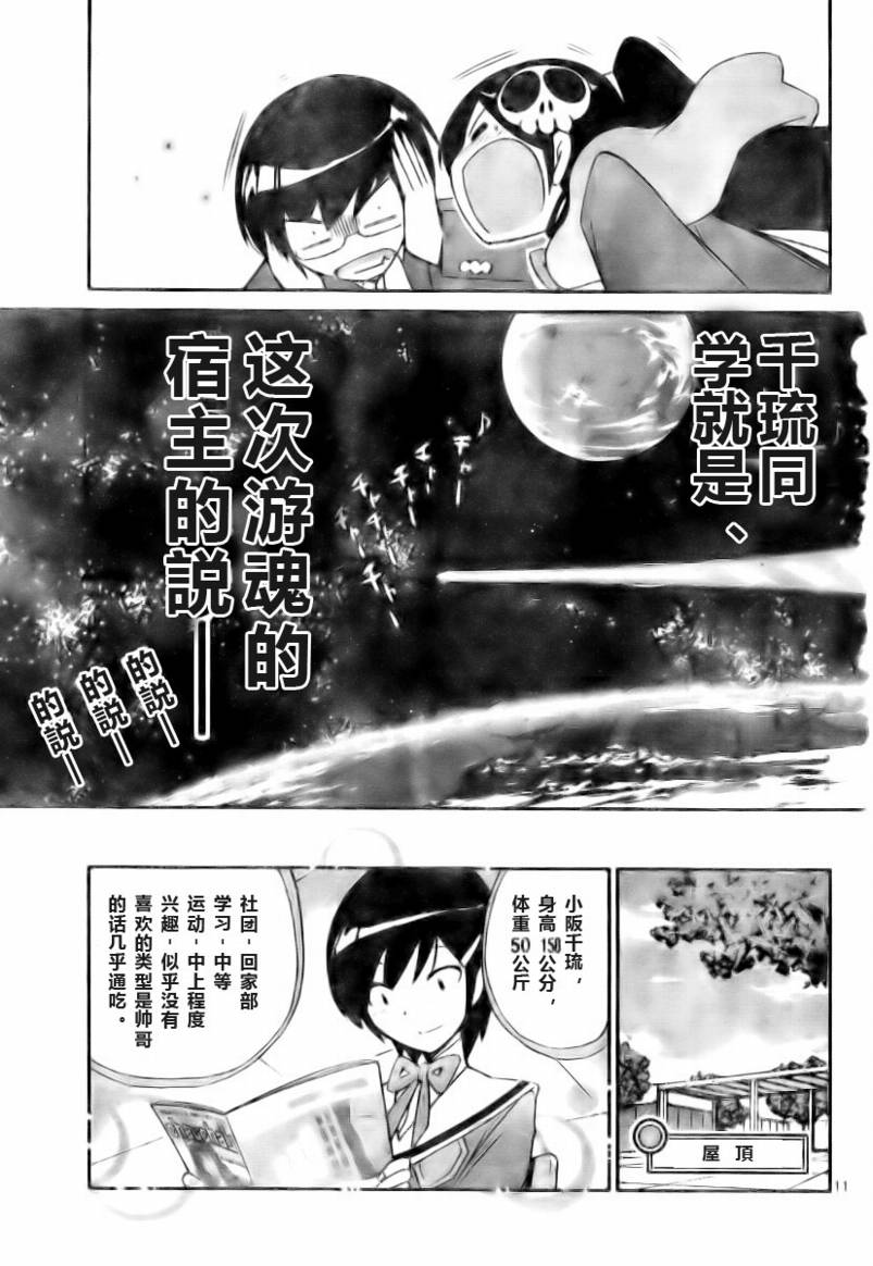 《只有神知道的世界》漫画最新章节第28话免费下拉式在线观看章节第【11】张图片