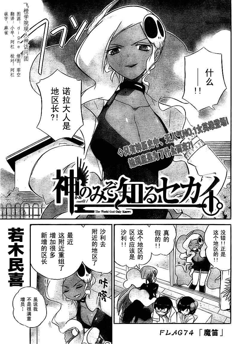 《只有神知道的世界》漫画最新章节第74话免费下拉式在线观看章节第【1】张图片