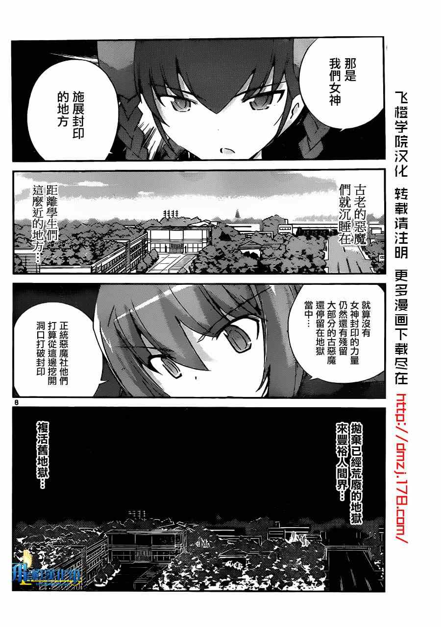 《只有神知道的世界》漫画最新章节第178话 特异点免费下拉式在线观看章节第【8】张图片