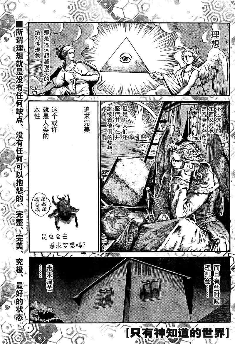 《只有神知道的世界》漫画最新章节第75话免费下拉式在线观看章节第【1】张图片