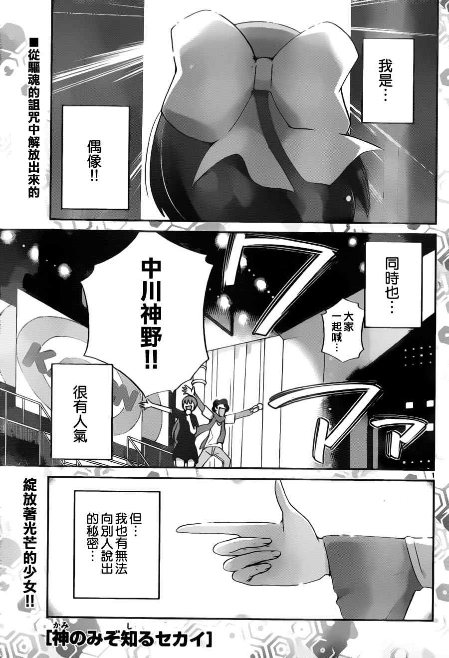 《只有神知道的世界》漫画最新章节第114话免费下拉式在线观看章节第【3】张图片