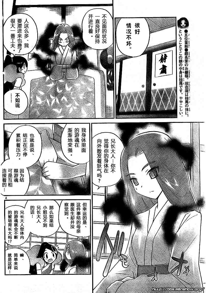 《只有神知道的世界》漫画最新章节第88话免费下拉式在线观看章节第【4】张图片