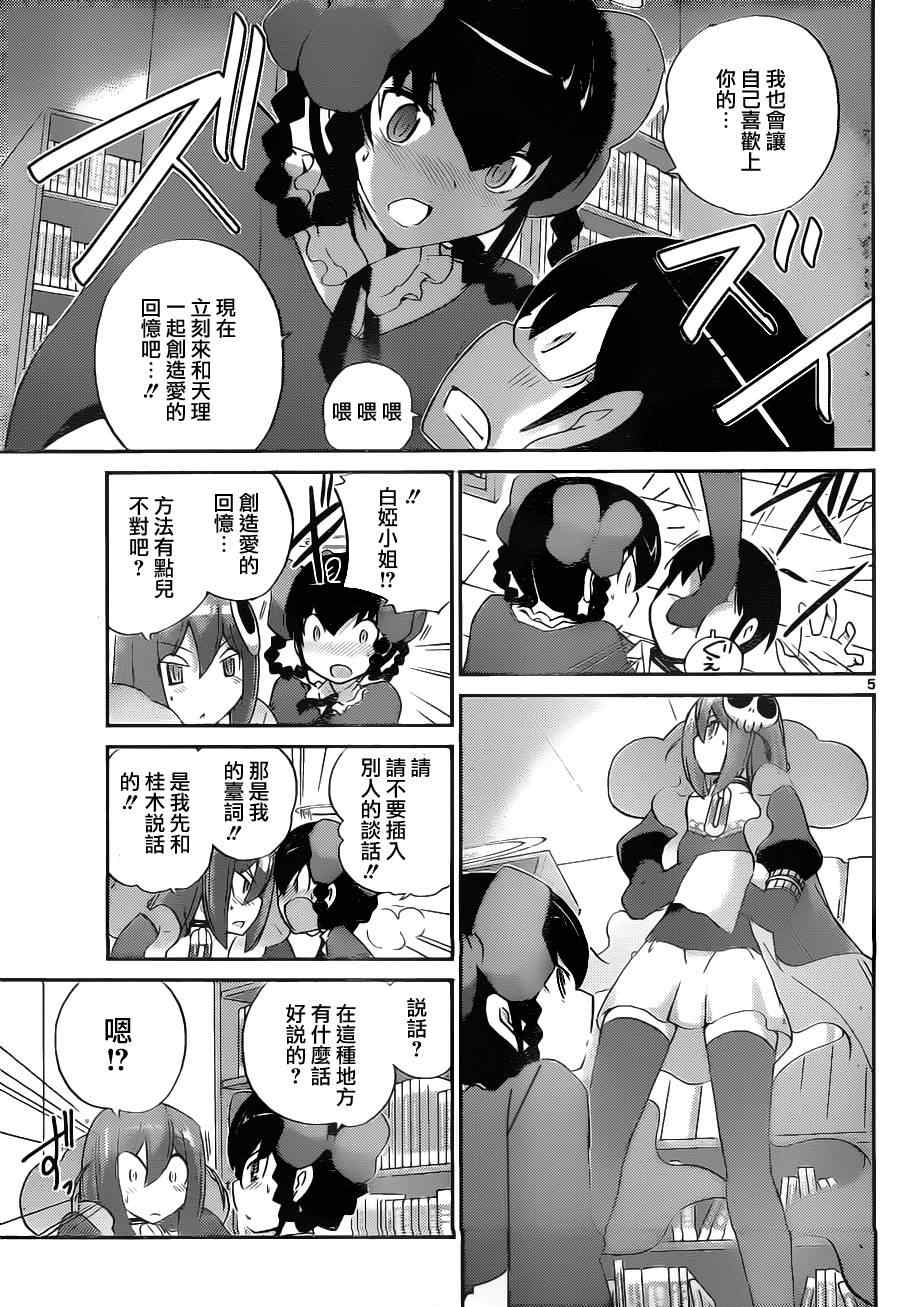 《只有神知道的世界》漫画最新章节第139话 case by case by case免费下拉式在线观看章节第【5】张图片